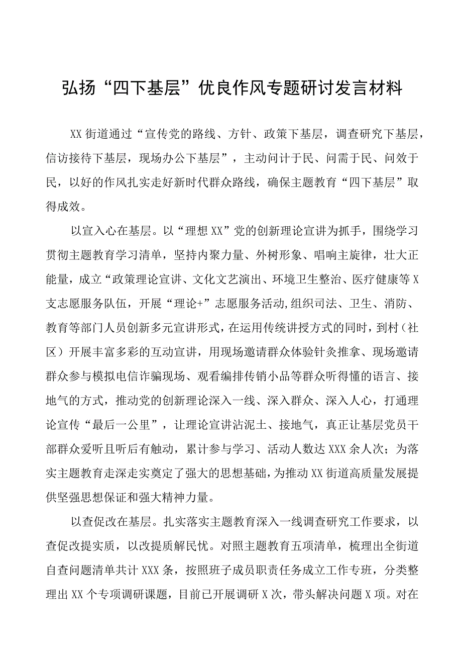 践行“四下基层”心得体会7篇.docx_第1页