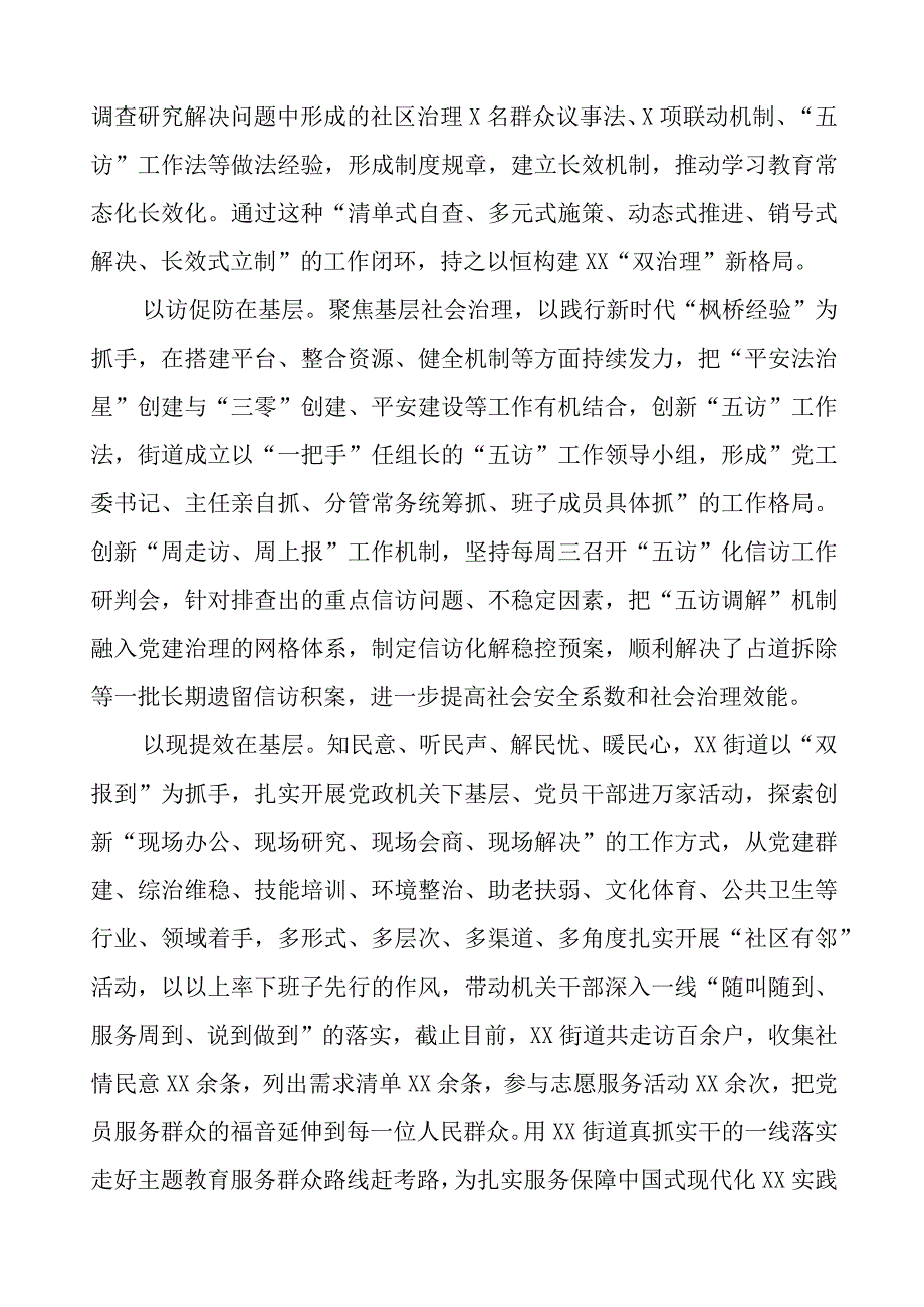 践行“四下基层”心得体会7篇.docx_第2页