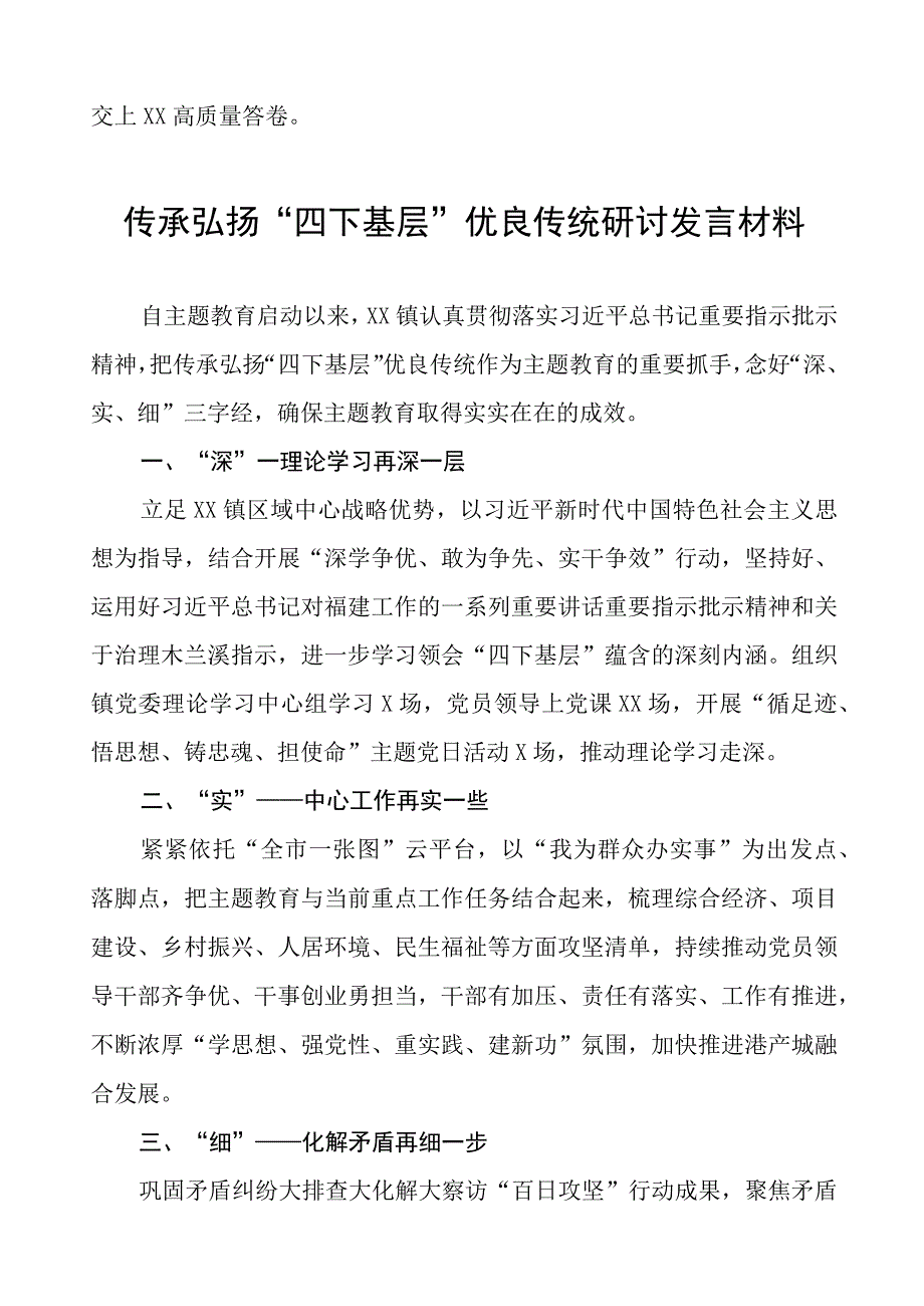 践行“四下基层”心得体会7篇.docx_第3页