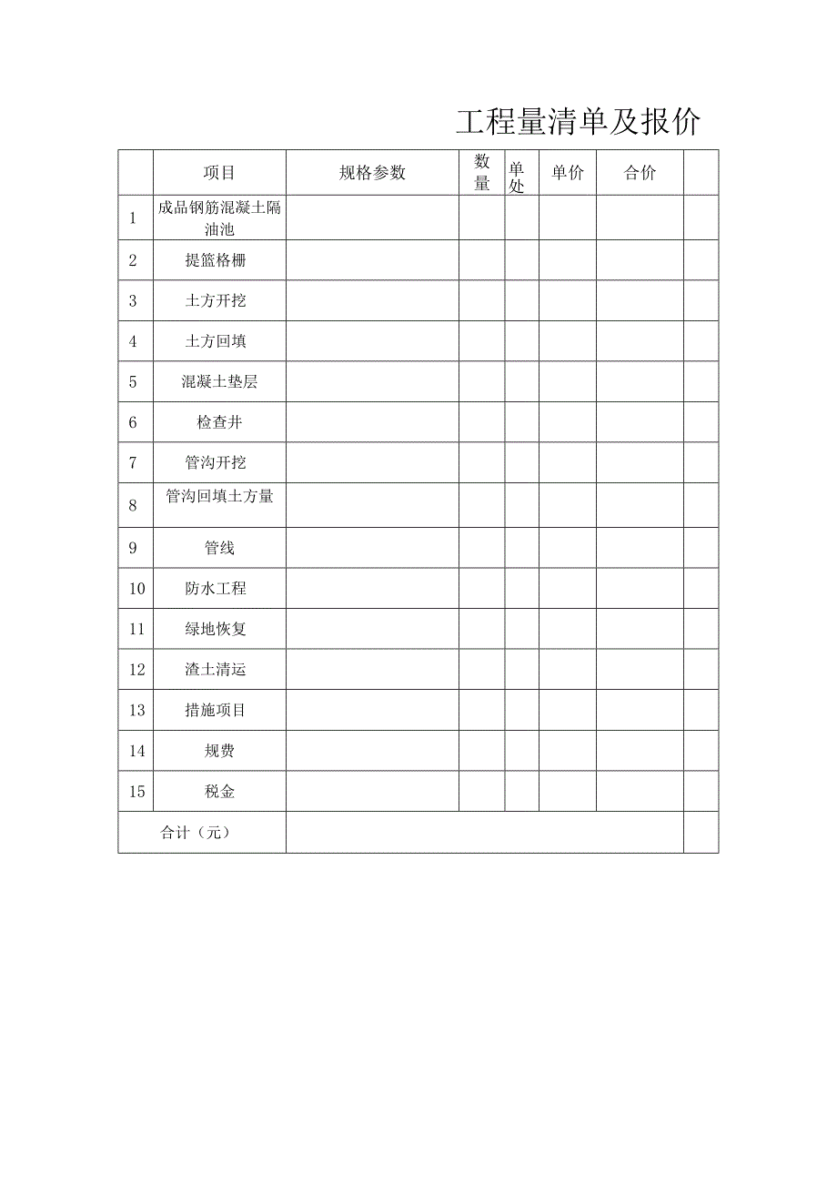 肿瘤医院职工食堂隔油池安装工程技术要求项目概述.docx_第2页