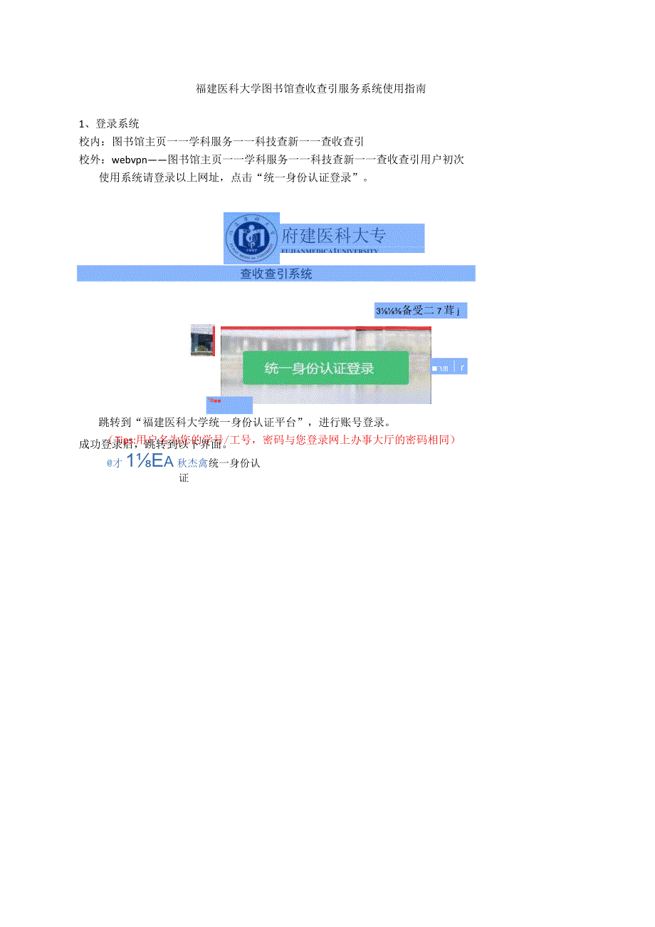 福建医科大学图书馆查收查引服务系统使用指南.docx_第1页