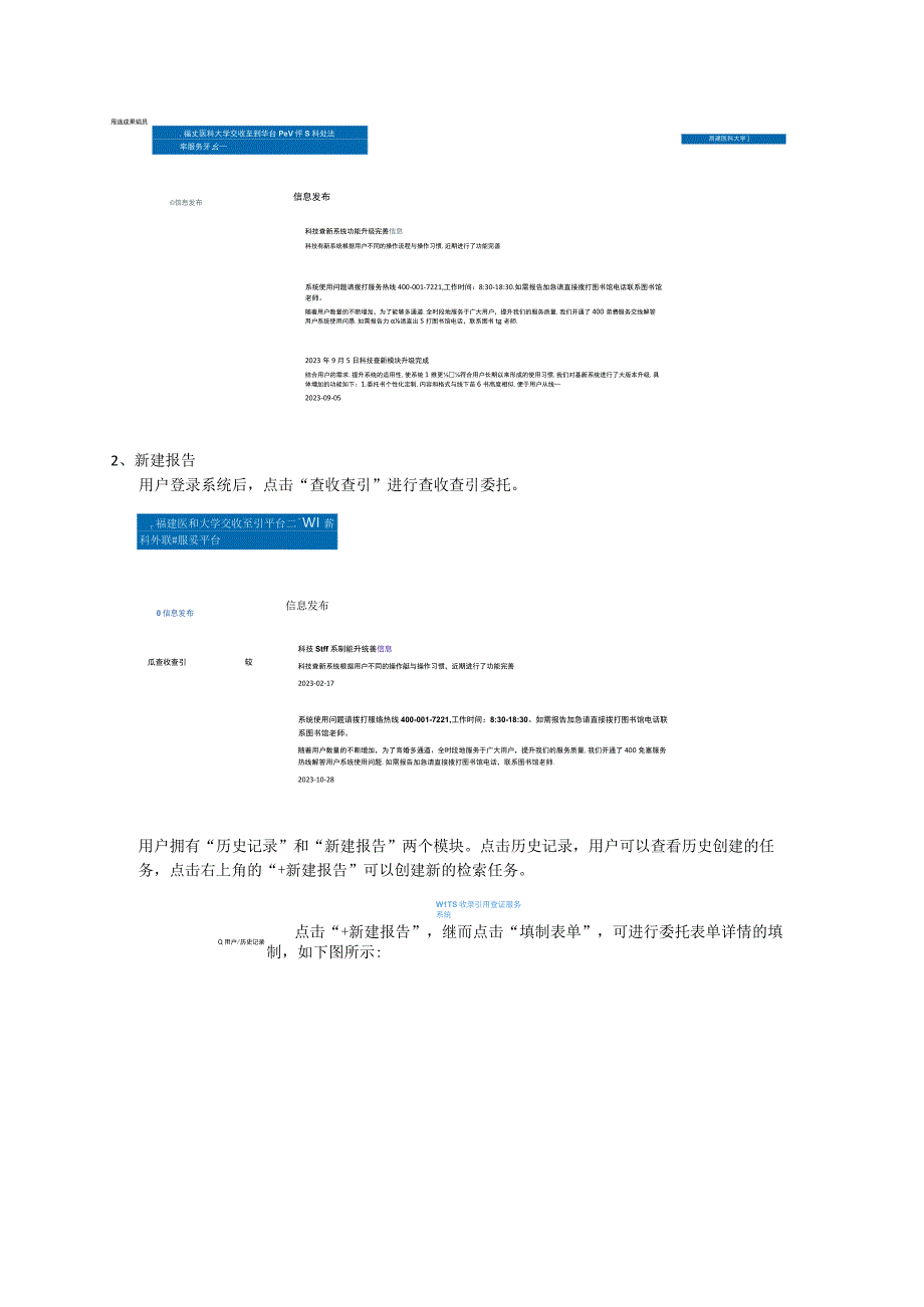 福建医科大学图书馆查收查引服务系统使用指南.docx_第2页