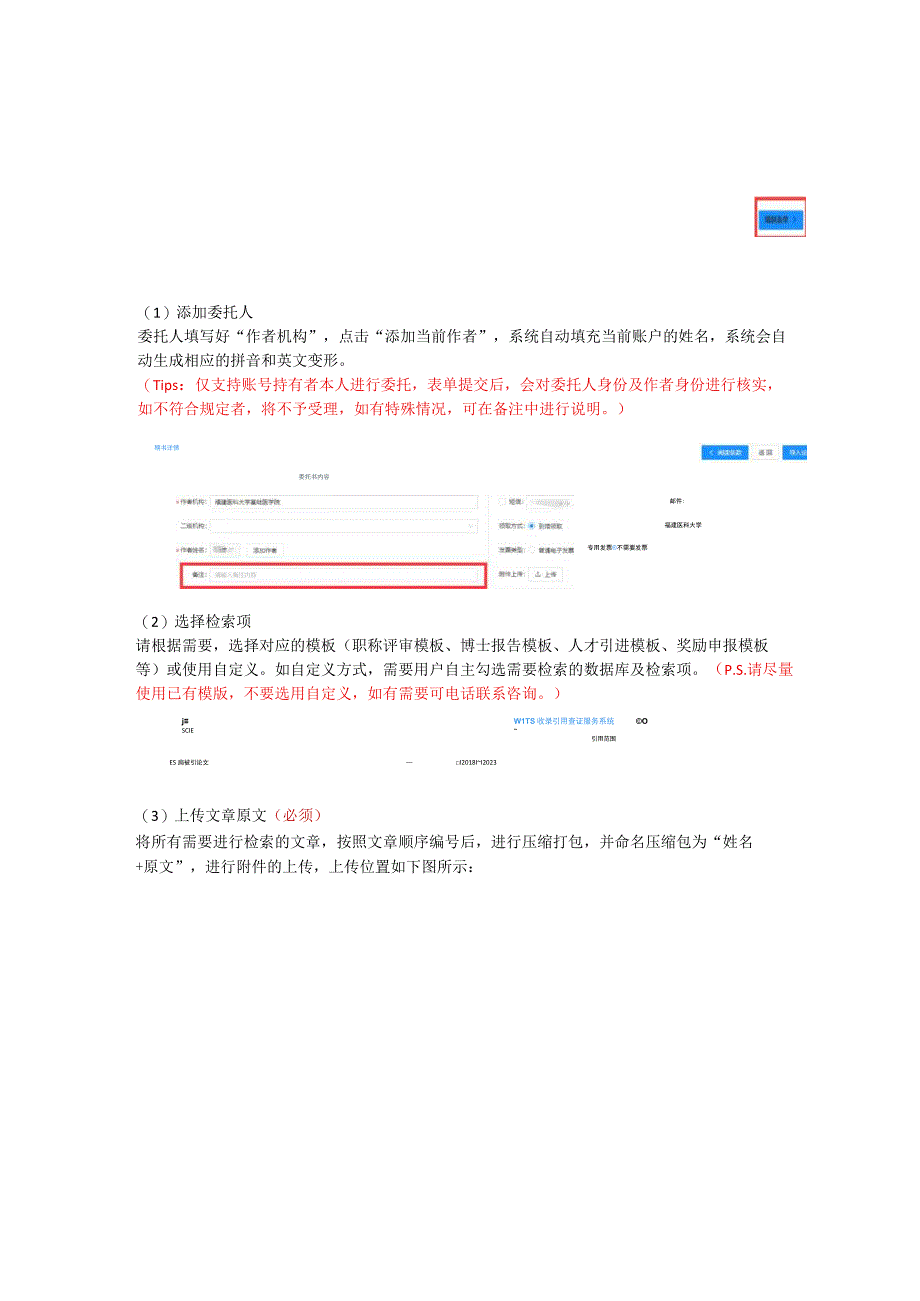 福建医科大学图书馆查收查引服务系统使用指南.docx_第3页