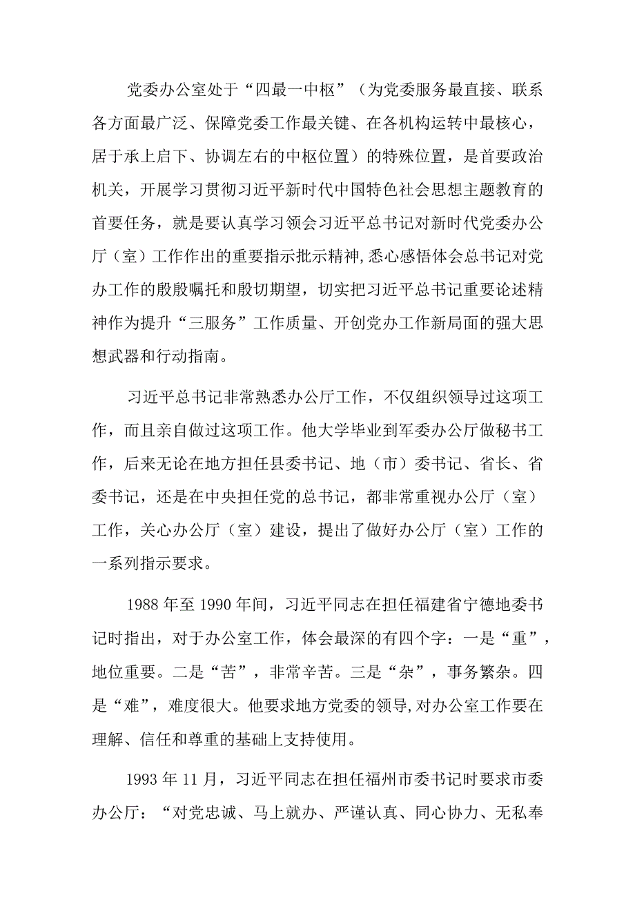 讲稿：牢记殷殷嘱托 强化使命担当 奋力开创新时代党办工作新局面.docx_第3页