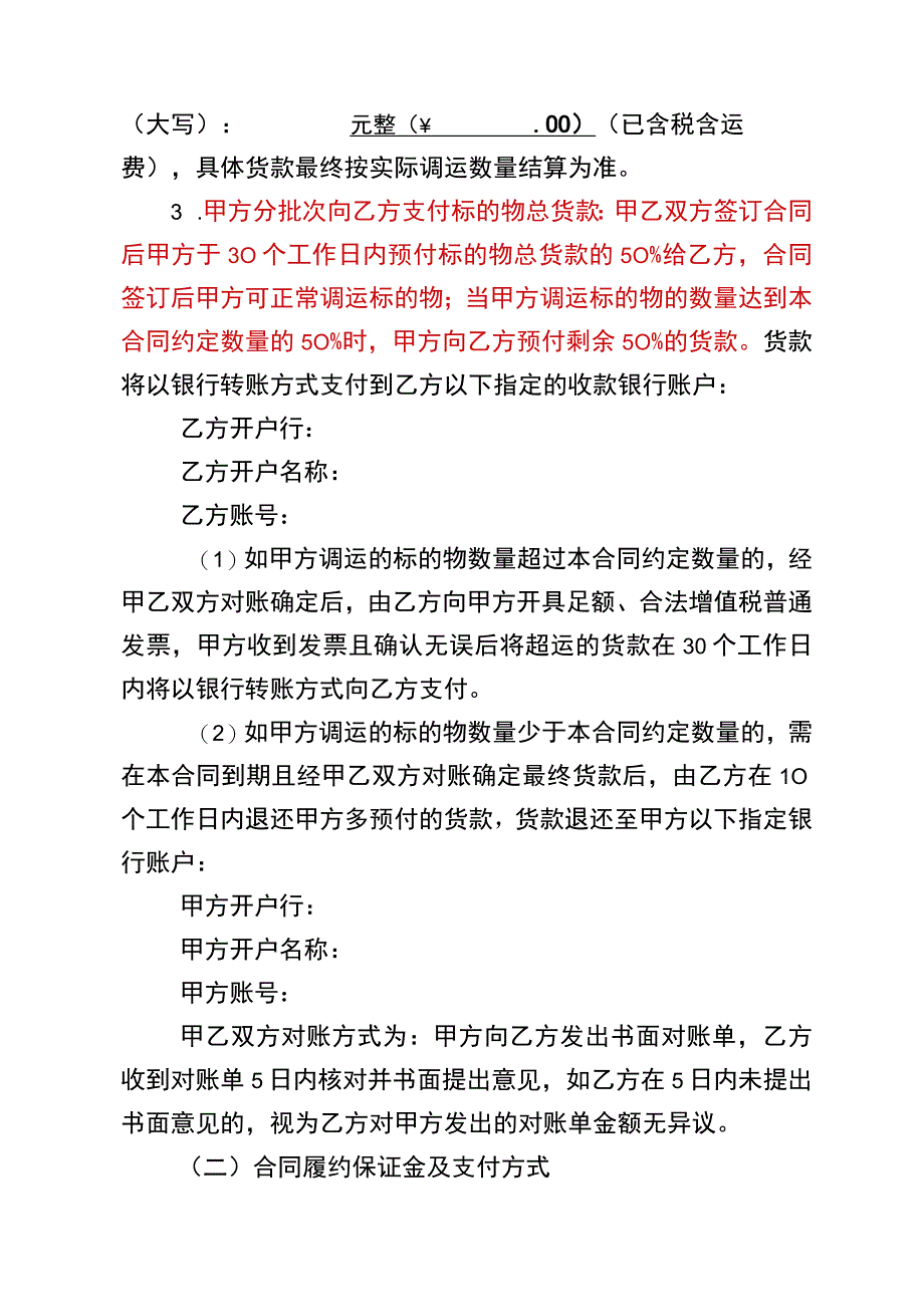 肥料购销合同.docx_第2页