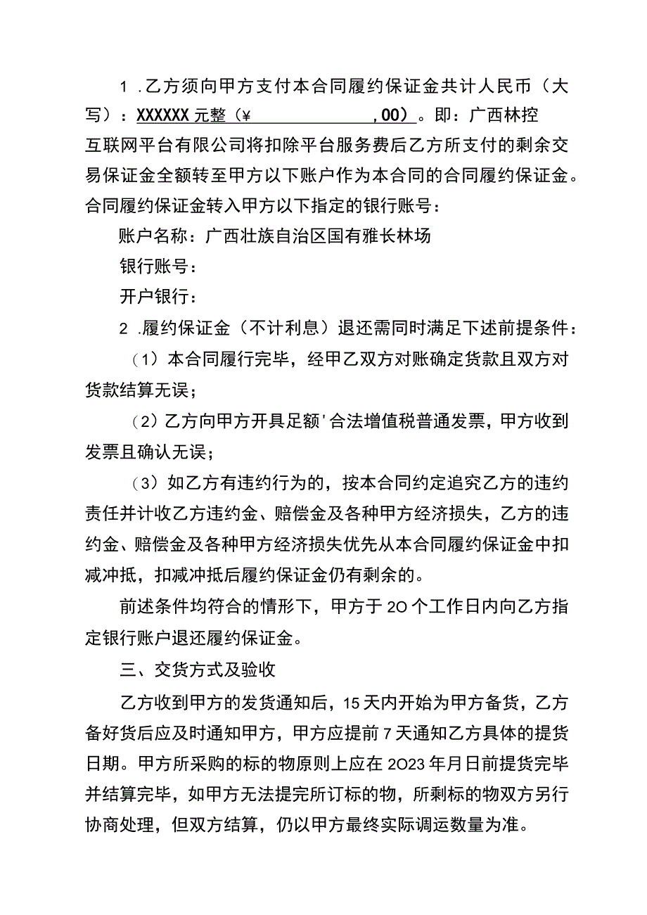 肥料购销合同.docx_第3页