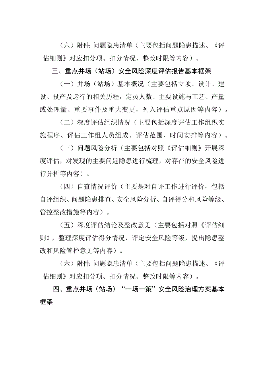 陆上石油天然气开采安全风险评估工作信息报送相关要求.docx_第2页