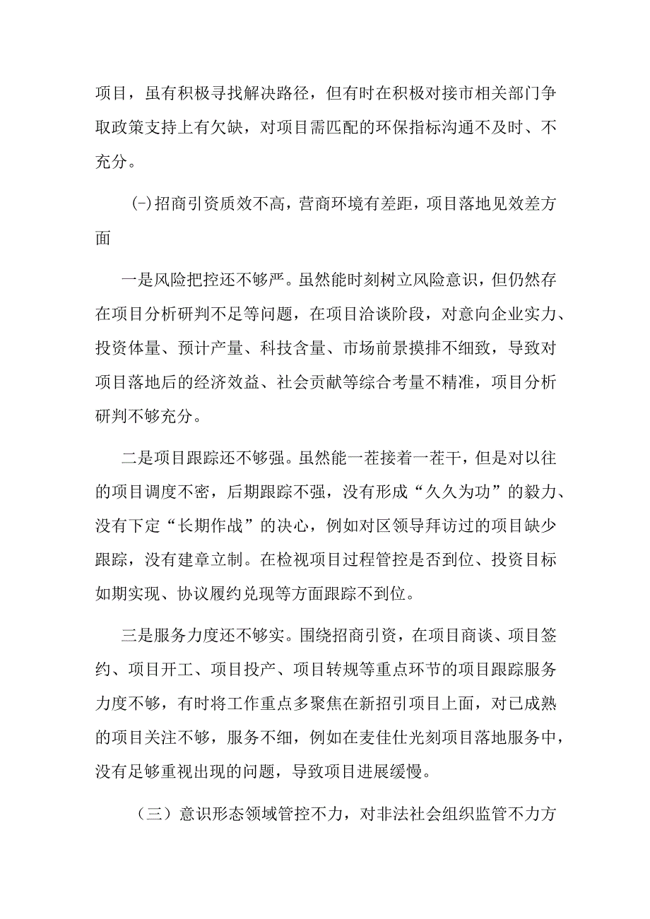 省委巡视整改专题民主生活会个人对照检查材料.docx_第2页