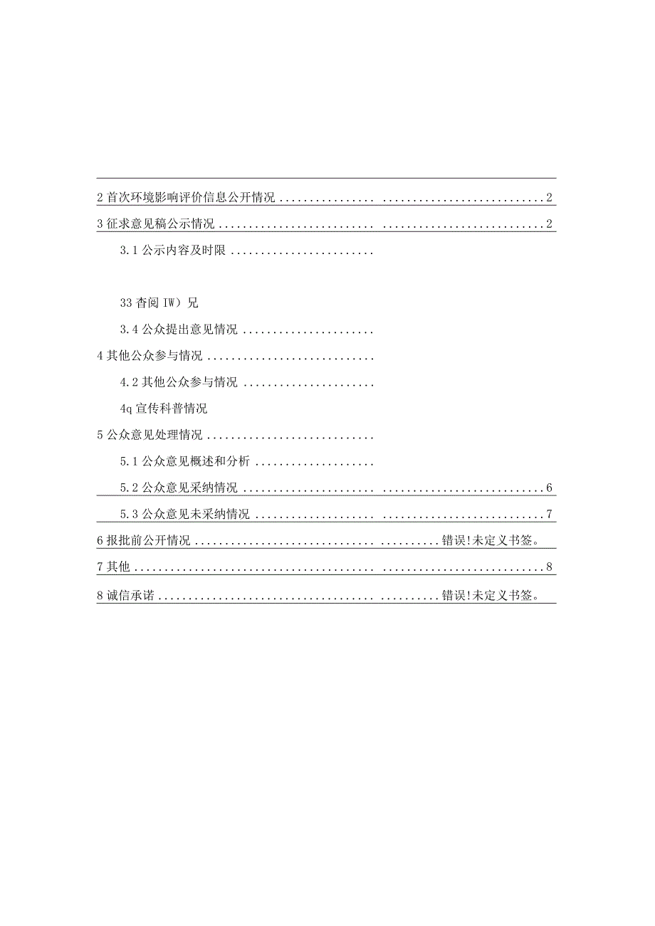 臻和年产99万吨环保材料项目环境影响评价公众参与说明.docx_第2页