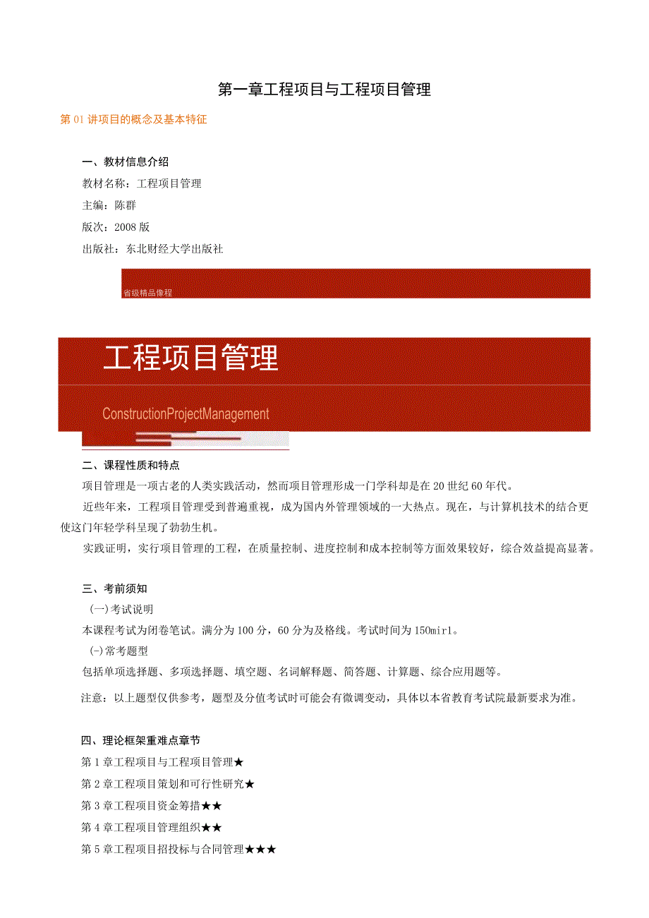 第一章工程项目与工程项目管理.docx_第1页