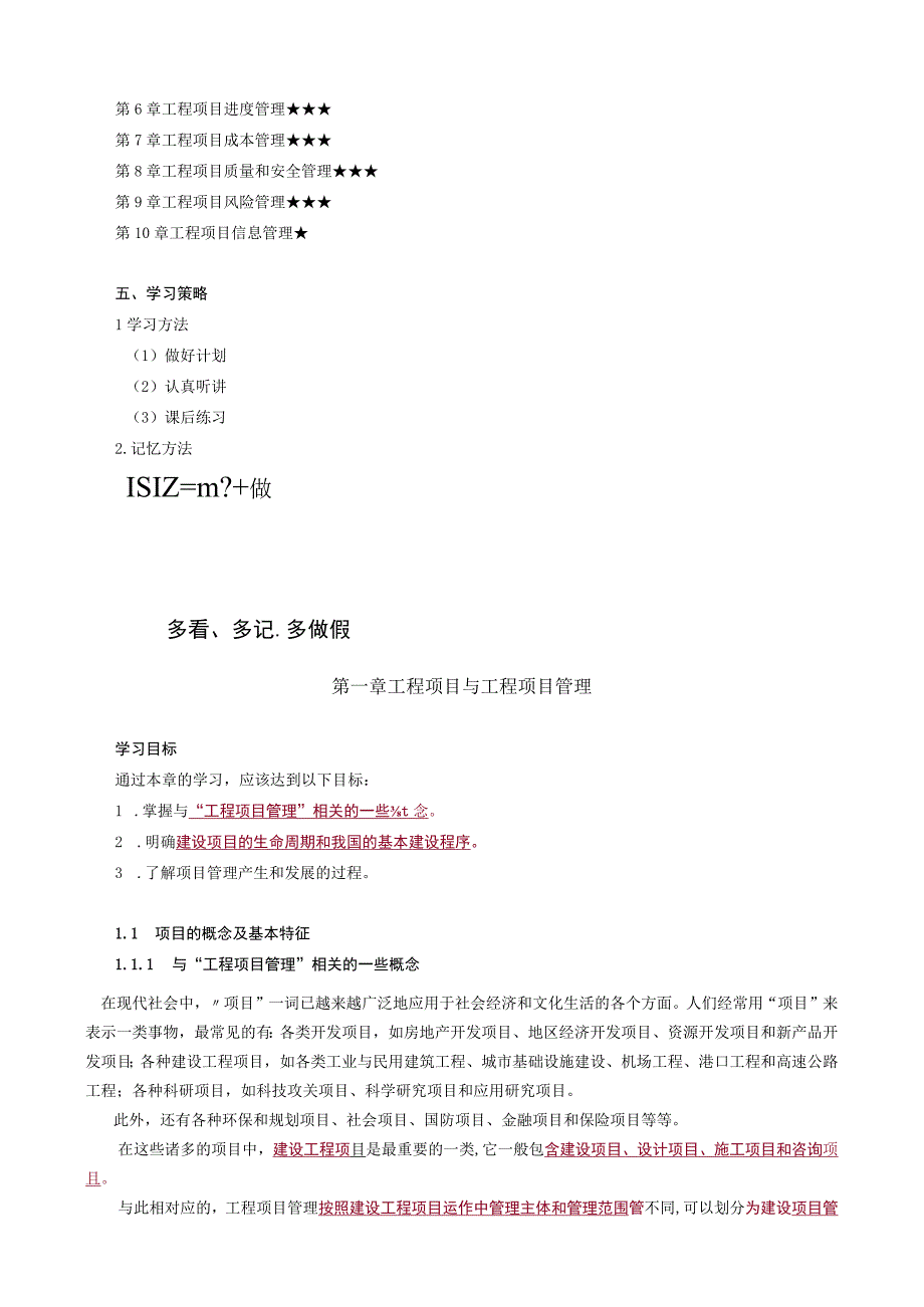 第一章工程项目与工程项目管理.docx_第2页