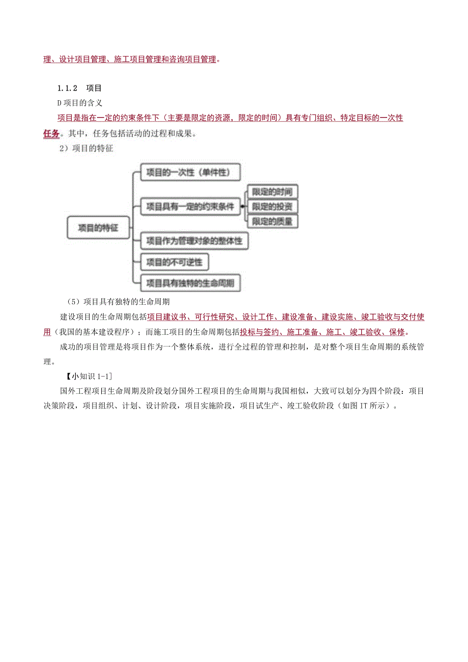 第一章工程项目与工程项目管理.docx_第3页