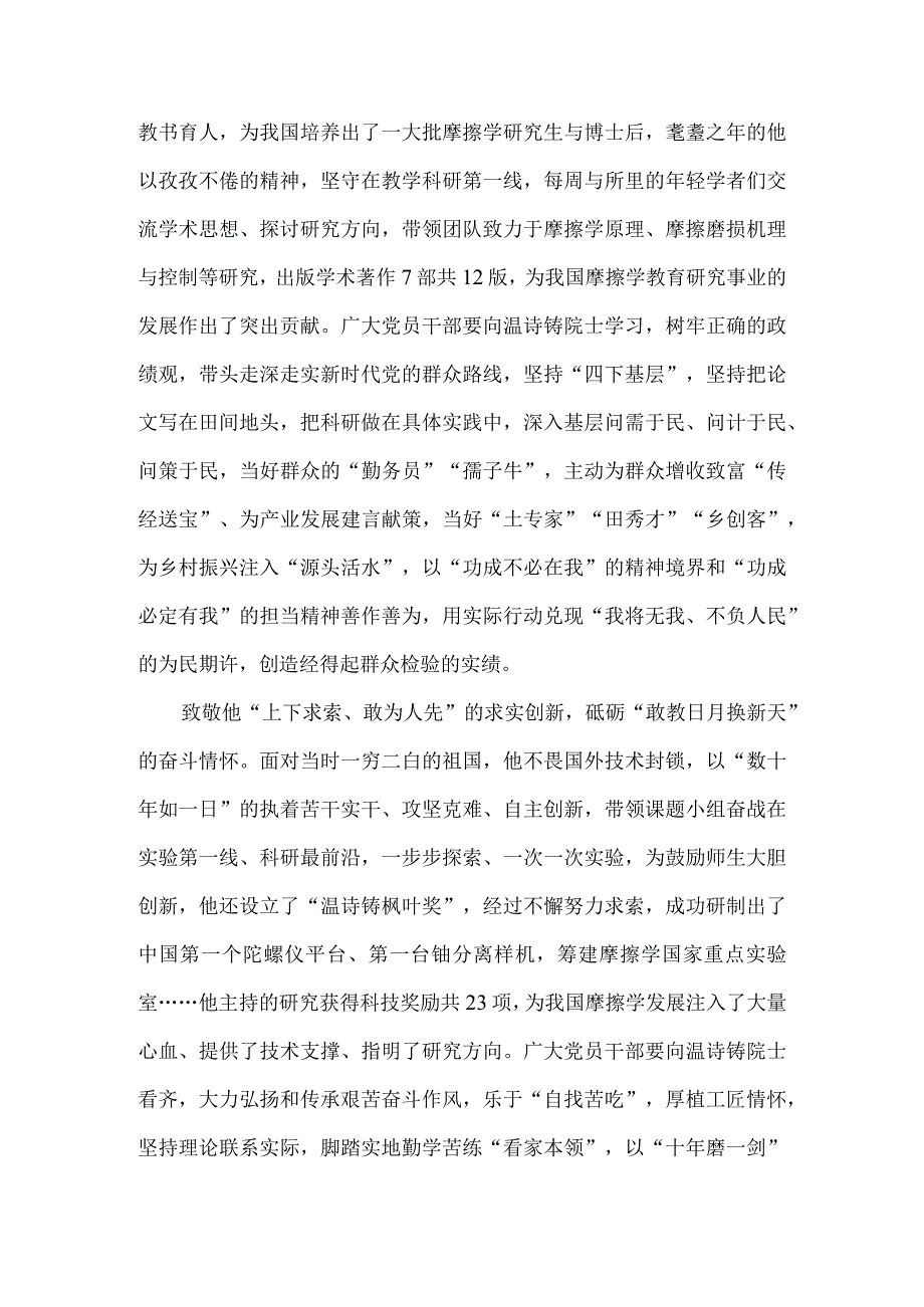 缅怀温诗铸院士心得体会.docx_第2页