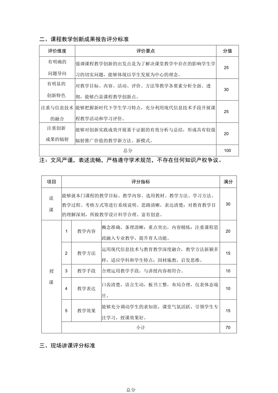 第十九届青年教师教学竞赛评分标准.docx_第2页