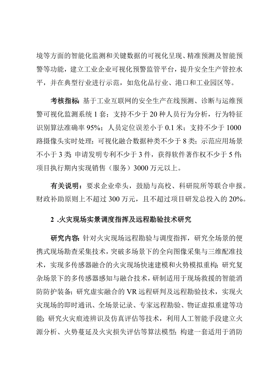 重点领域新兴产业专项申报指南.docx_第2页