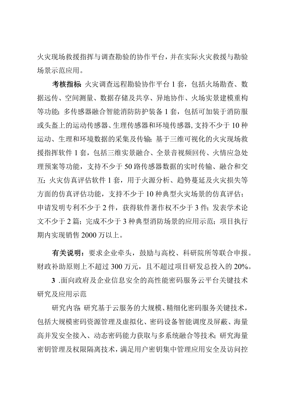 重点领域新兴产业专项申报指南.docx_第3页