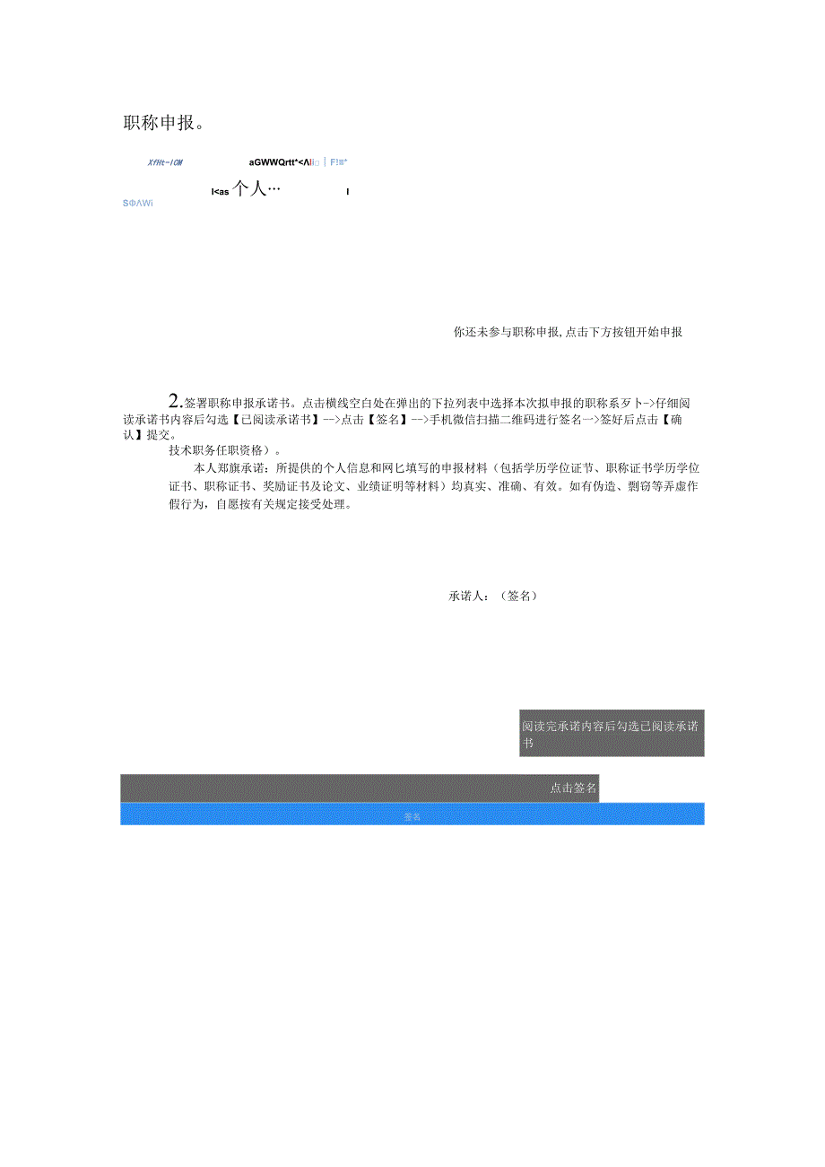 职称评审系统个人申报操作指南.docx_第3页