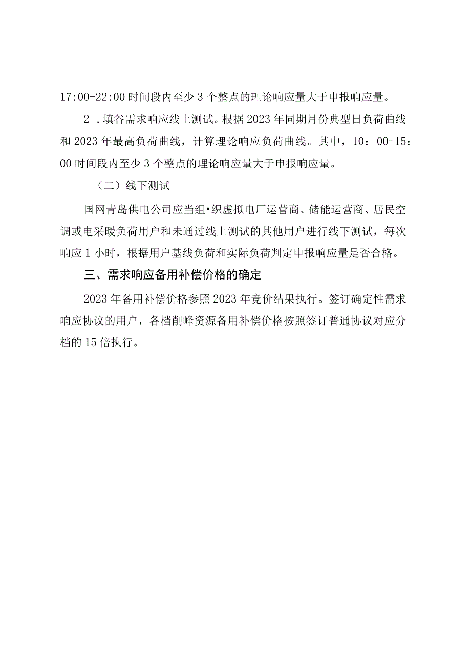 需求响应资源确定流程.docx_第2页