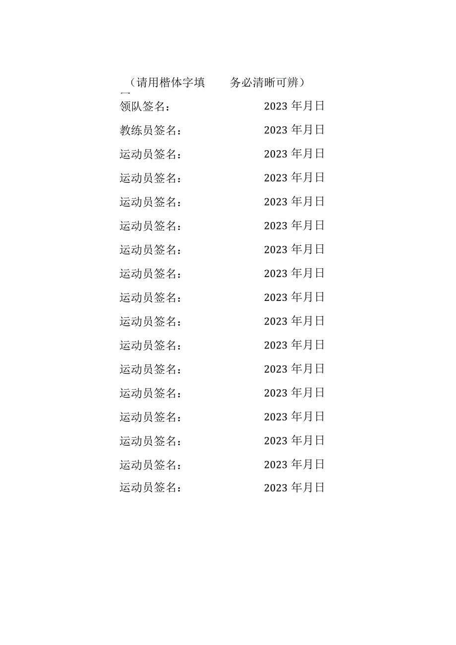 自愿参赛责任及风险告知书.docx_第2页