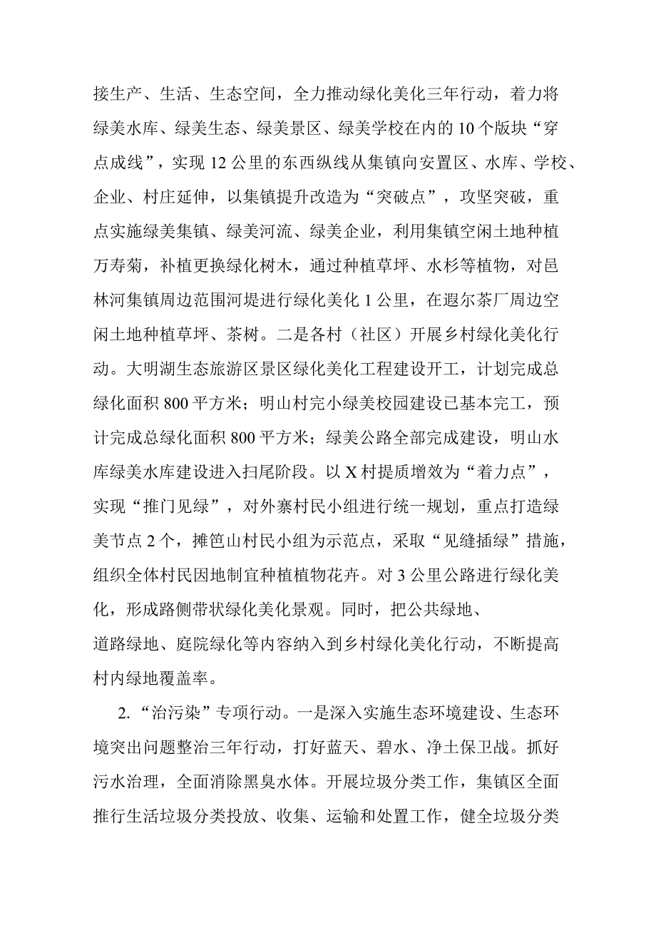 镇2023年爱国卫生“7个专项行动”工作总结(二篇).docx_第2页