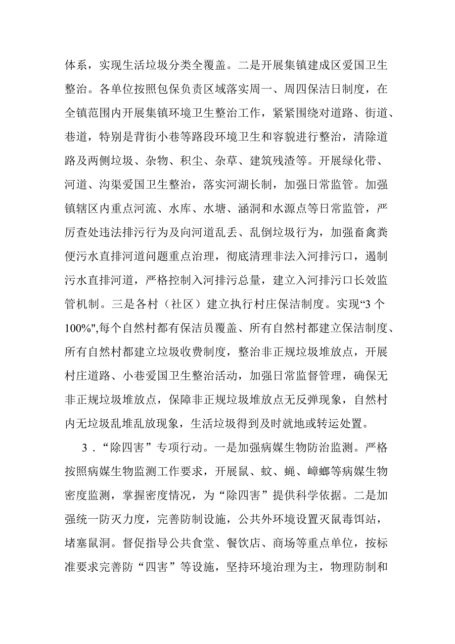 镇2023年爱国卫生“7个专项行动”工作总结(二篇).docx_第3页