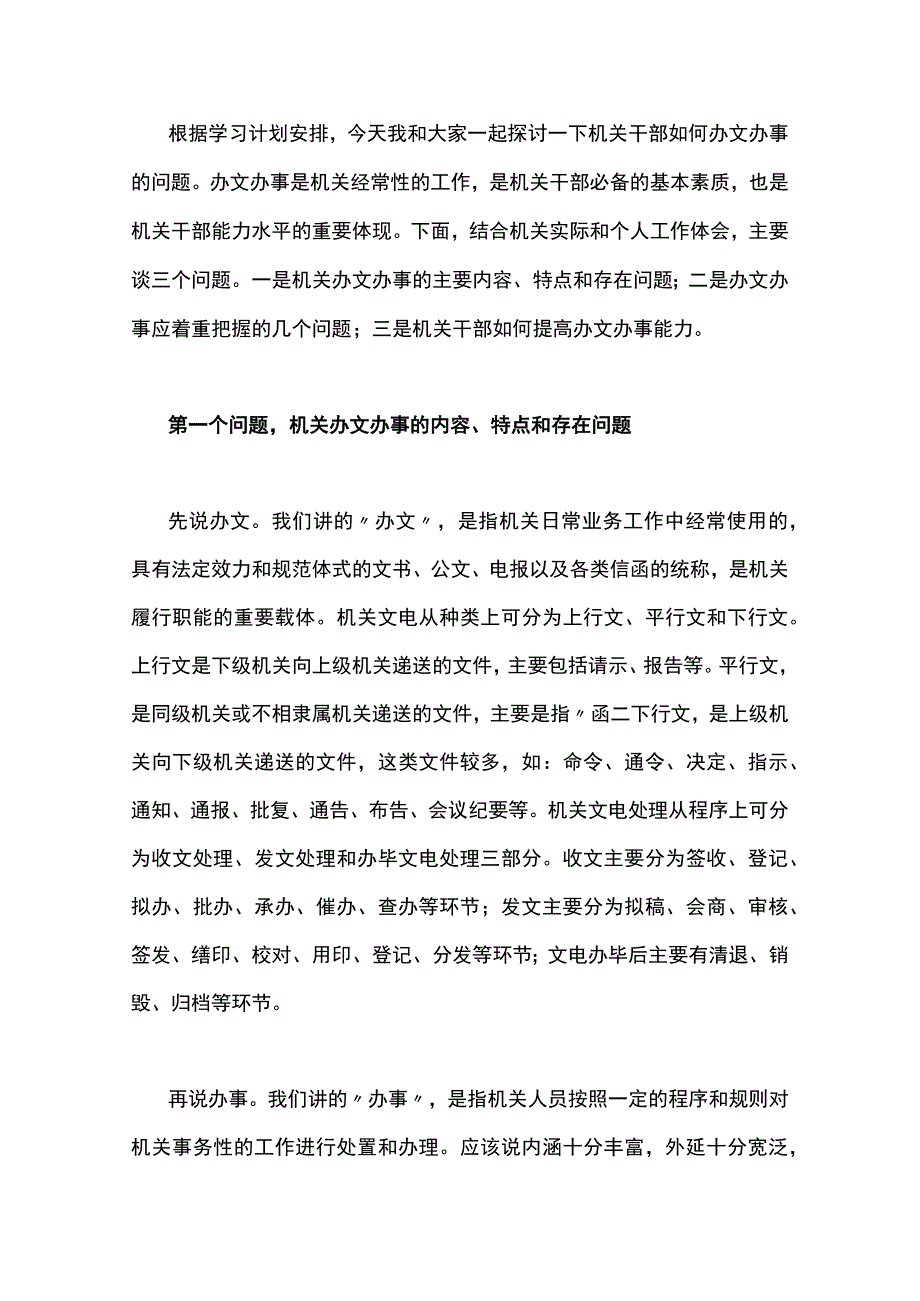 这样办文办事领导夸赞都来不及！.docx_第1页