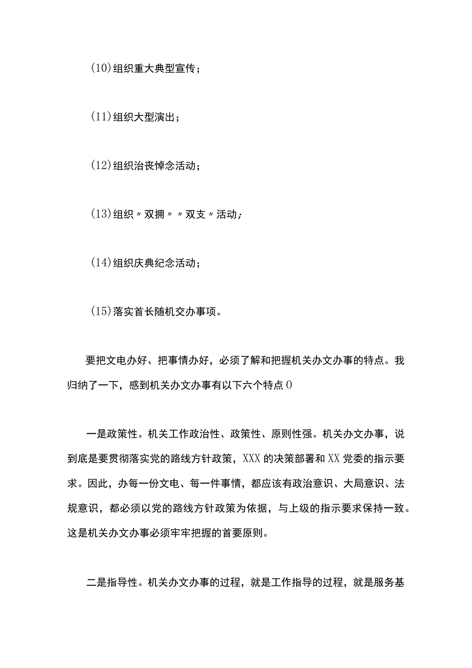 这样办文办事领导夸赞都来不及！.docx_第3页