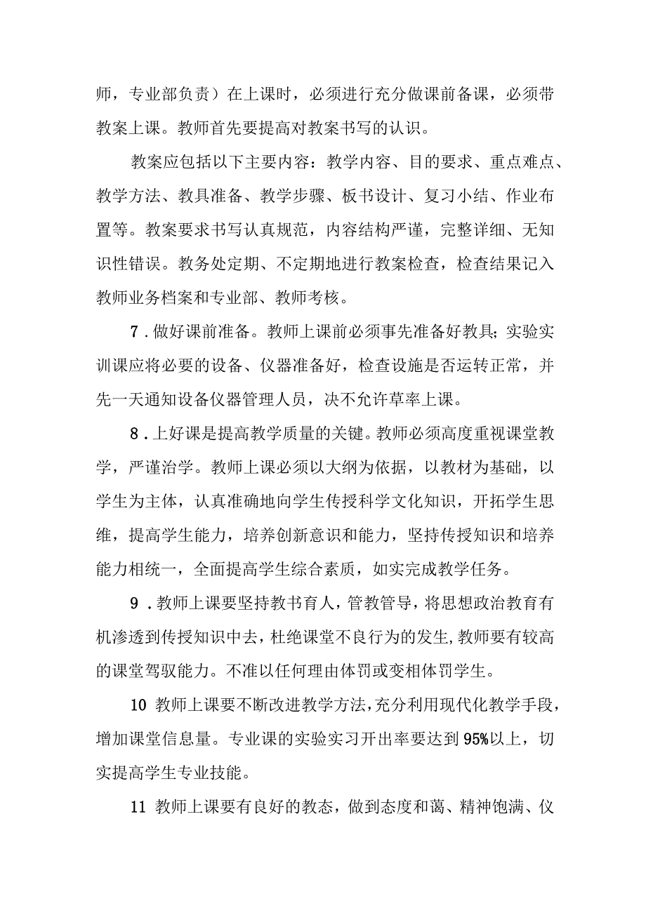 职业中等专业学校教学管理制度.docx_第3页