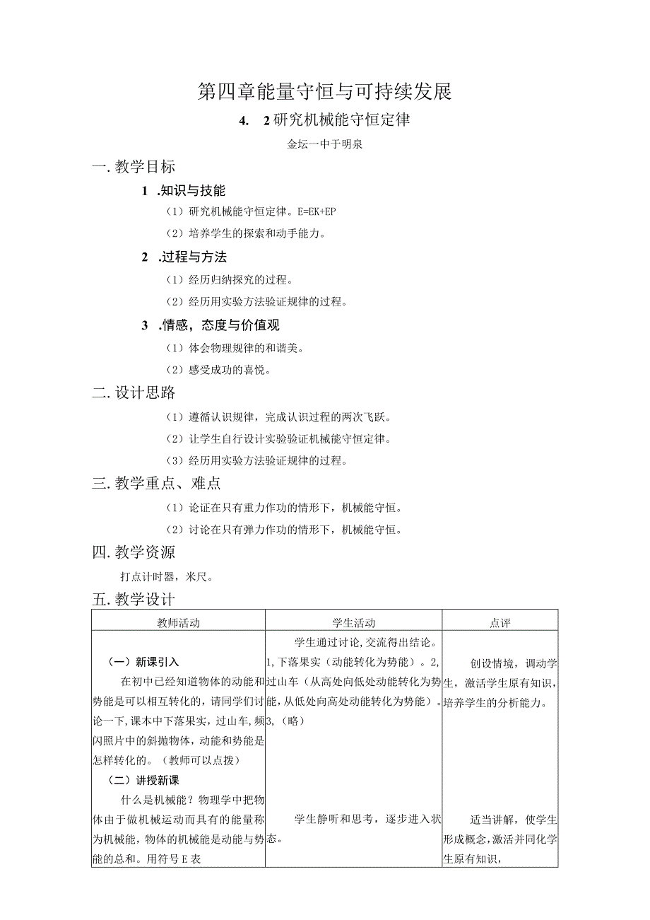 第四章能量守恒与可持续发展.docx_第1页