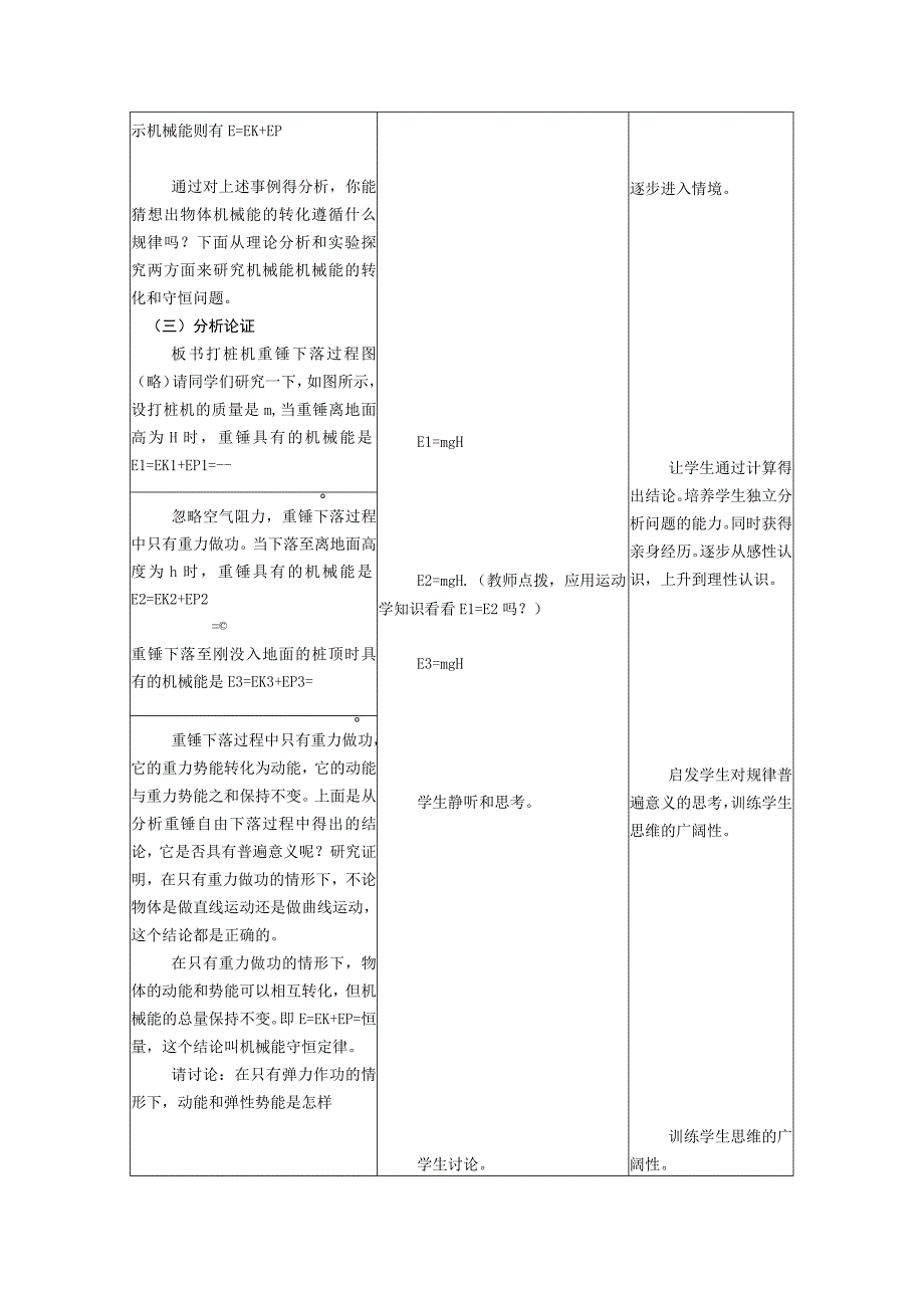 第四章能量守恒与可持续发展.docx_第2页