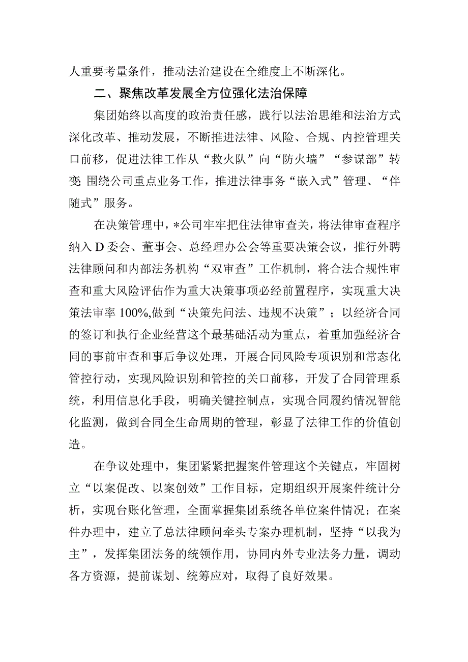 集团全面构建依法合规治企体系护航企业高质量发展情况汇报.docx_第2页