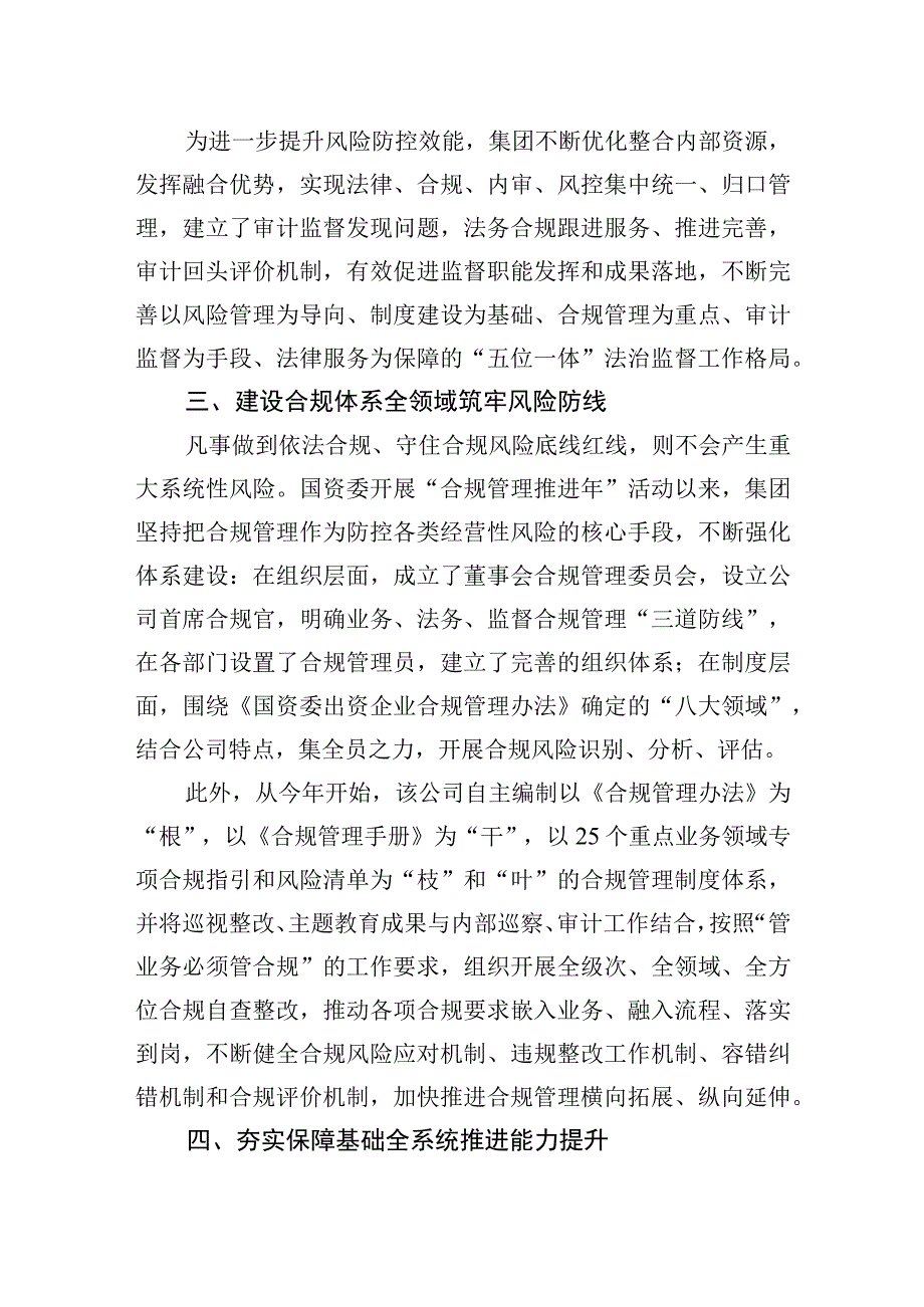 集团全面构建依法合规治企体系护航企业高质量发展情况汇报.docx_第3页