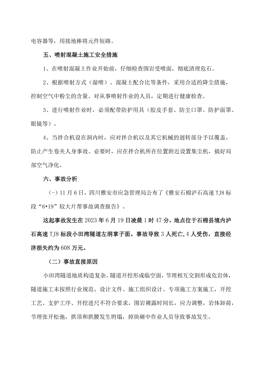 隧道施工现场安全措施（2022年）.docx_第3页