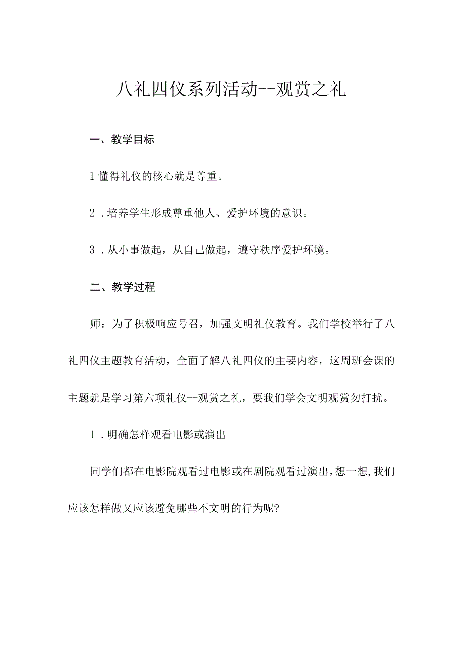 观赏之礼教案设计(八礼四仪).docx_第1页