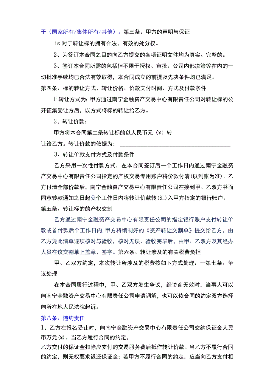 资产转让合同.docx_第2页