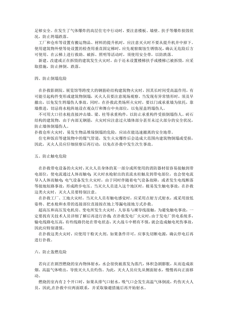 火灾扑救中的危险及预防.doc_第2页