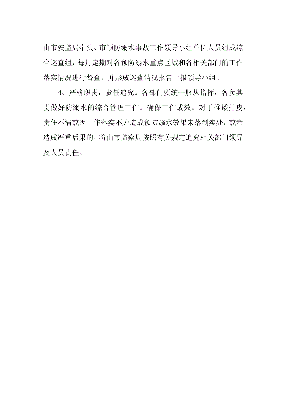 防溺水安全工作应急预案.docx_第3页