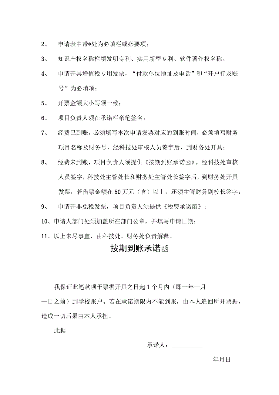 郑州轻工业大学成果转化项目开发票申请表.docx_第2页