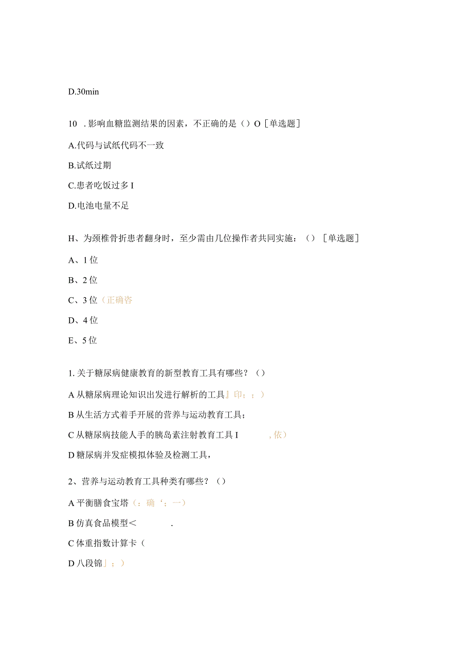 老年全科在职护士理论考试N1N2.docx_第3页