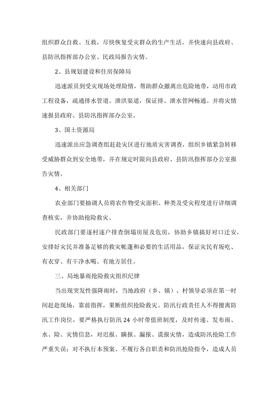 突发事件应急暴雨应急预案二.docx_第2页