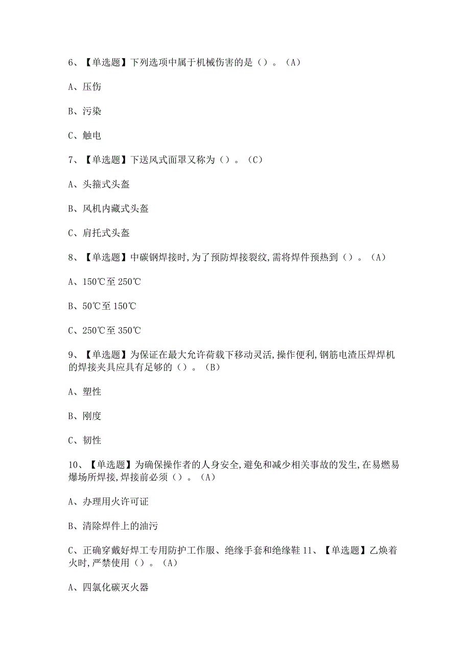 2023年【压力焊】复审考试及压力焊模拟考试答案.docx_第2页