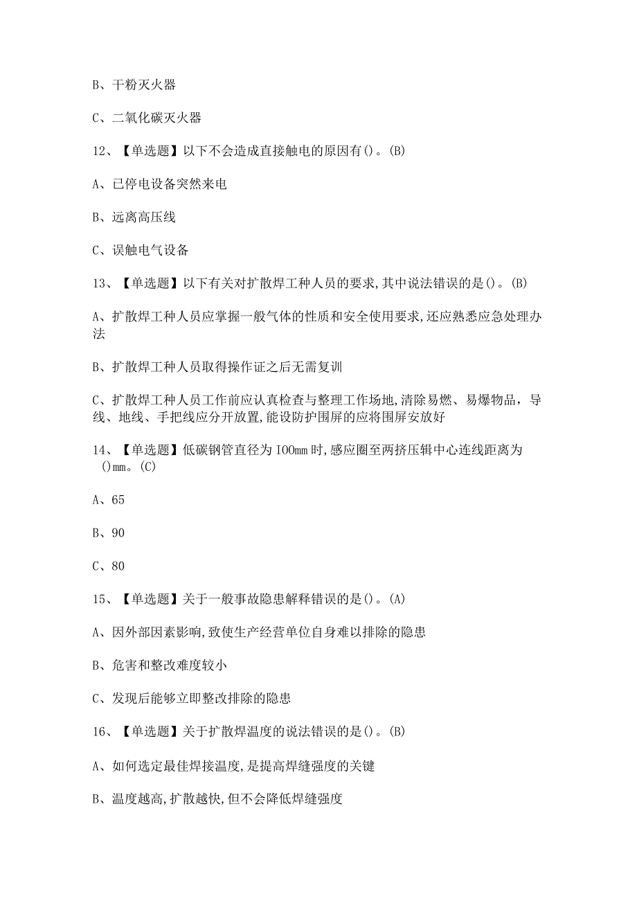 2023年【压力焊】复审考试及压力焊模拟考试答案.docx_第3页