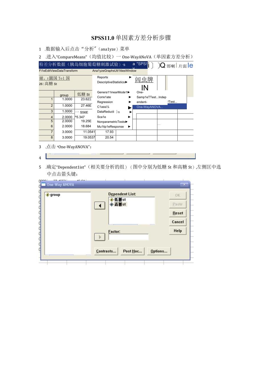 (新)方差分析操作步骤详解.docx_第1页