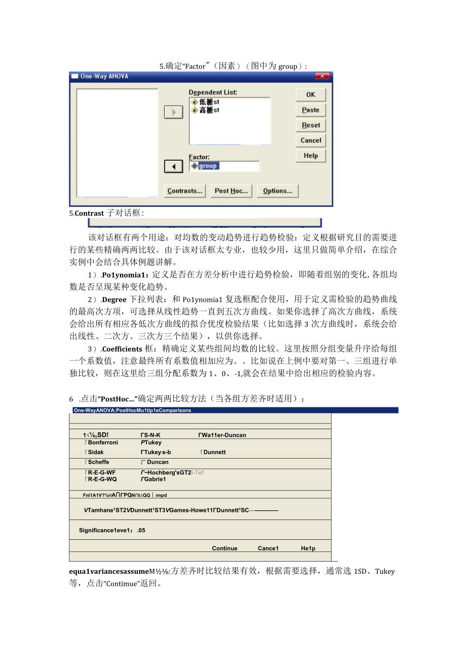 (新)方差分析操作步骤详解.docx_第2页