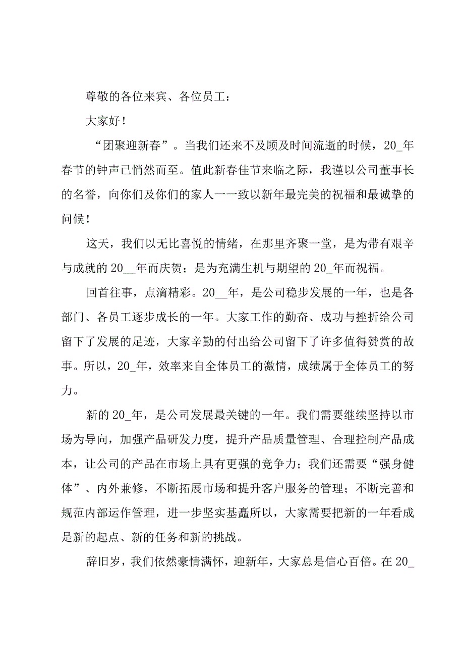 2023年会晚宴的致辞范文（3篇）.docx_第3页