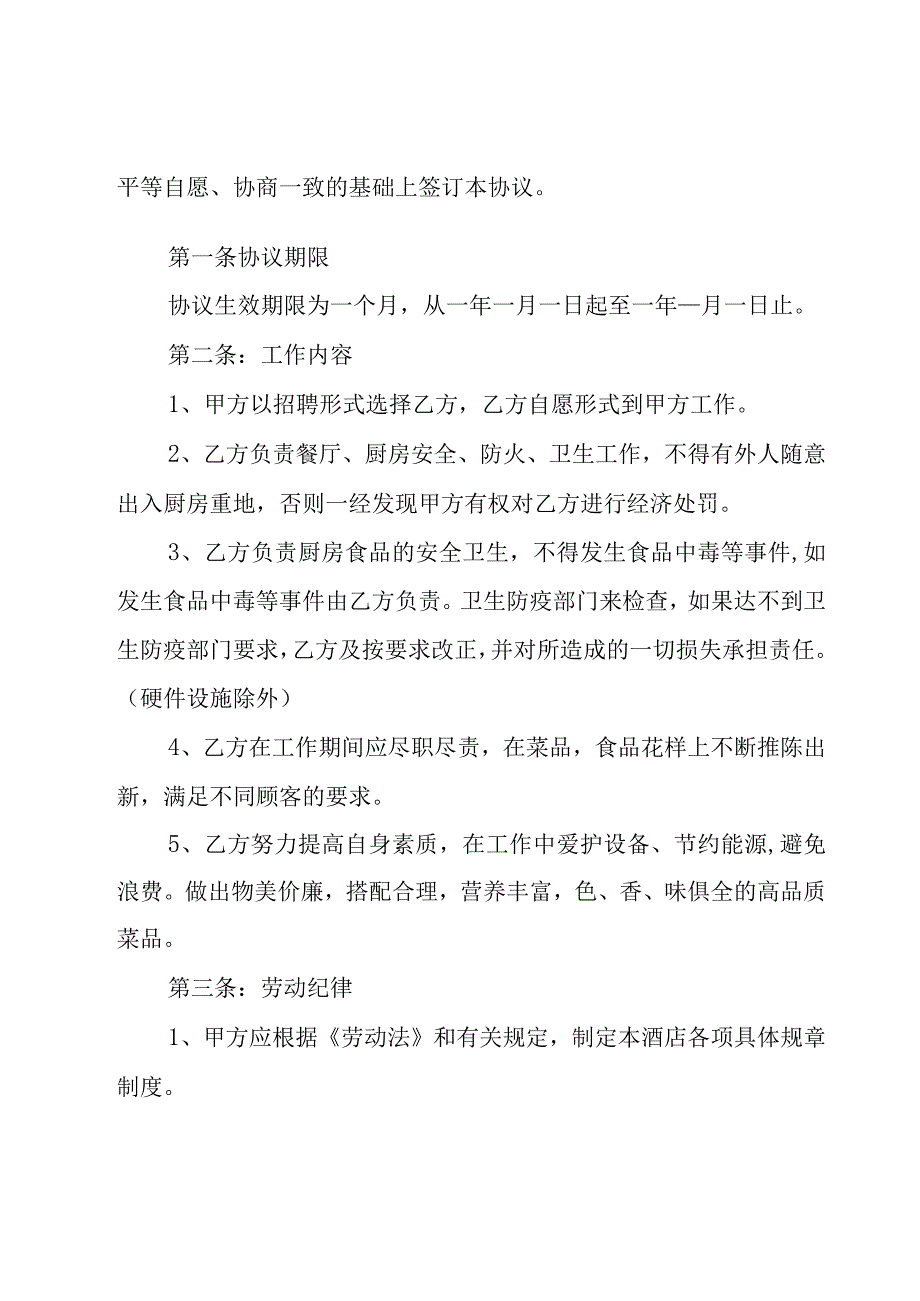 2023年厨师劳动合同.docx_第3页