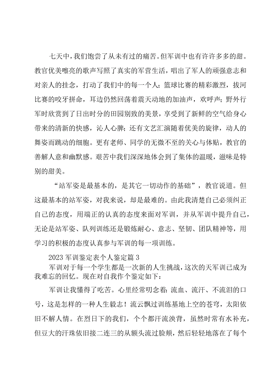 2023军训鉴定表个人鉴定（22篇）.docx_第3页