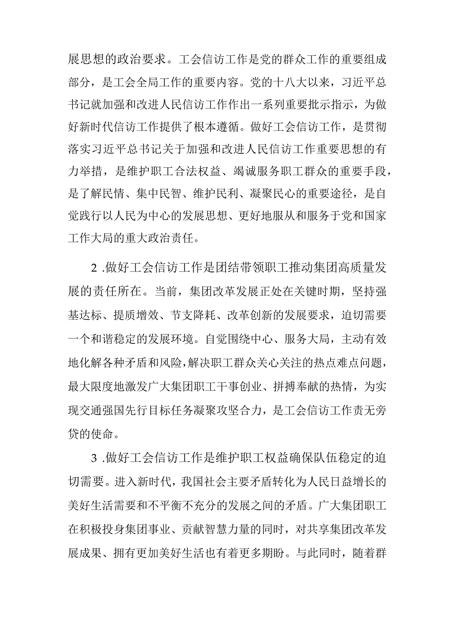 2023年在国资国企系统工会信访工作推进会上的经验交流材料.docx_第2页