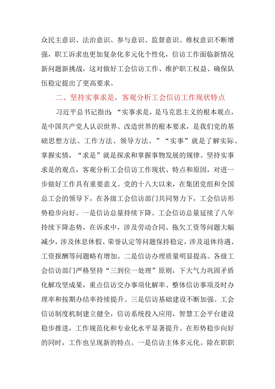 2023年在国资国企系统工会信访工作推进会上的经验交流材料.docx_第3页