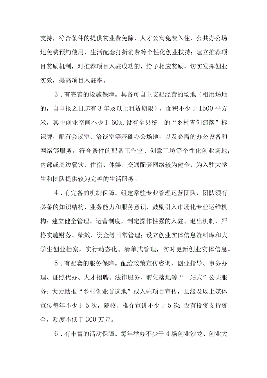 2023年“乡村青创部落”建设方案.docx_第2页